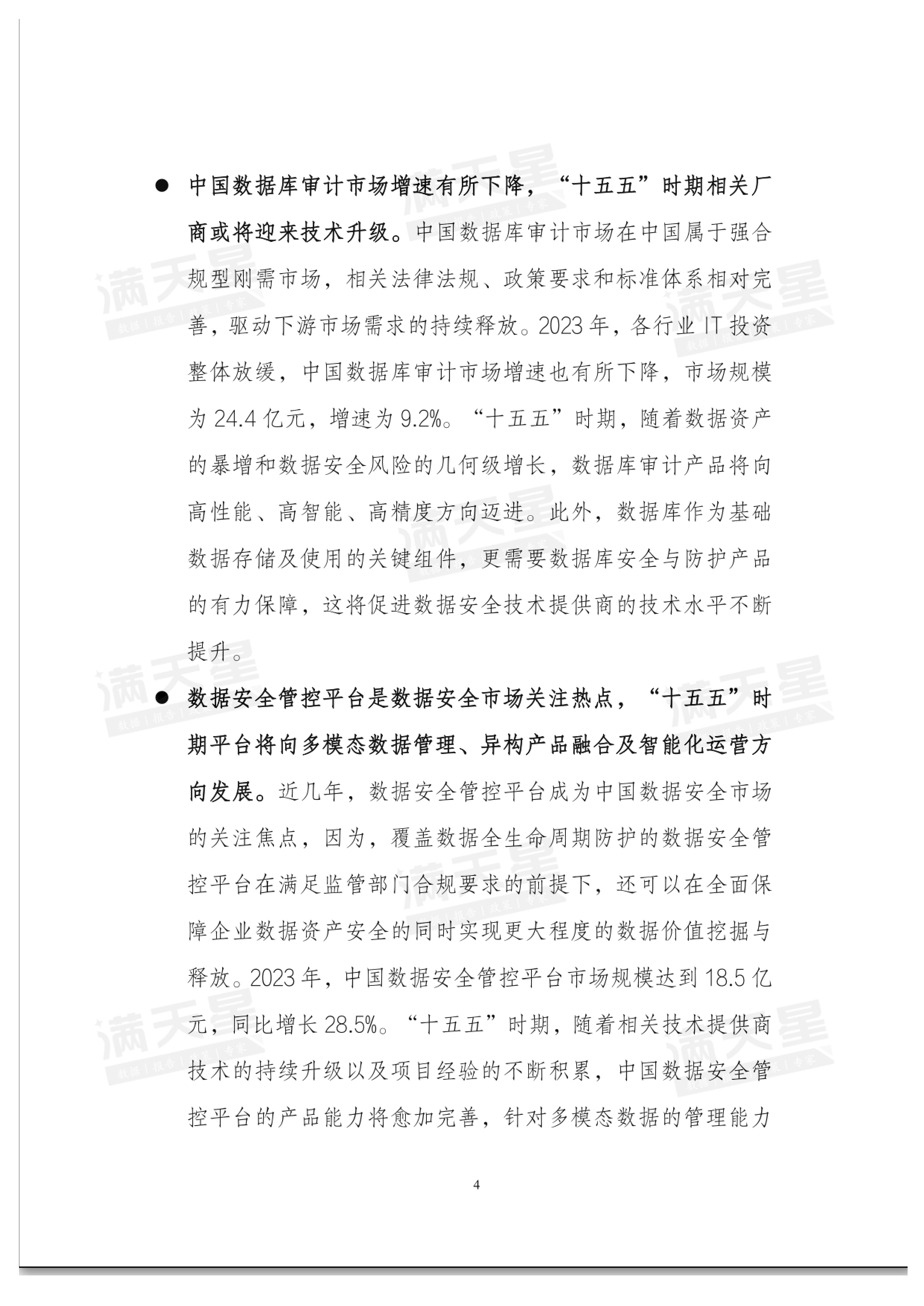 融合共生安全前行十五五数据安全产业发展趋势及落地策略.赛迪顾问.2024-12-01